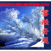 雾凇奇观(中英对照)