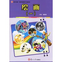 绘画（一）——复旦卓越·全国学前教育专业系列