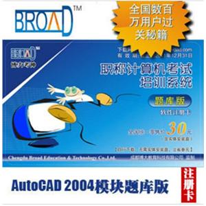 博大考神 注册卡/AutoCAD题库版/全国职称计算机考试 BFZ