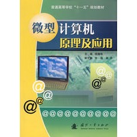 微型计算机原理及应用