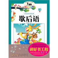 语文新课标·小学生课外阅读经典—歇后语（注音彩绘版）16开