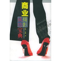 商业摄影成功宝典