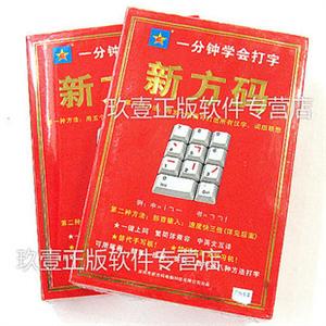 新方码输入法 新方码打字软件 笔画输入软件