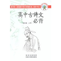 高中古诗文必背