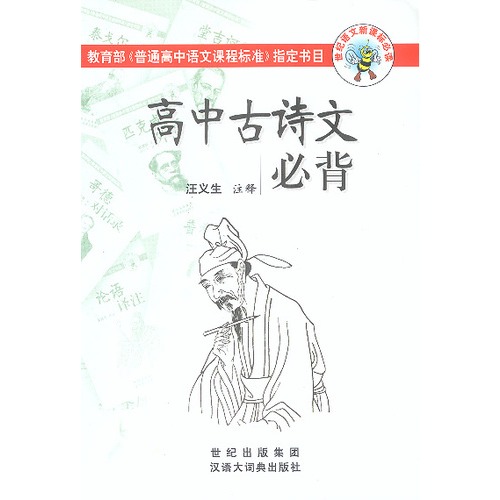 高中生必背古诗文与高考图片