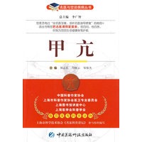 甲亢——名医与您谈疾病丛书