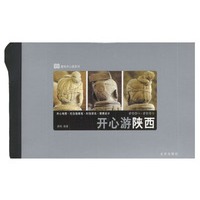 唐码开心游系列：开心游陕西