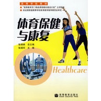 体育保健与康复
