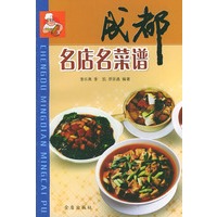 成都名店名菜谱