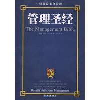 管理圣经