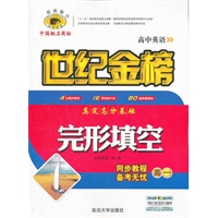 高中英语完形填空（高一）/2012.5月印刷
