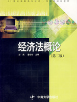 经济法概论(第二版)