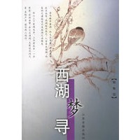 西湖梦寻