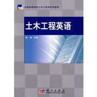 土木工程英语