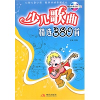 少儿歌曲精选380首