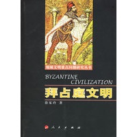 拜占庭文明