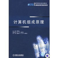 计算机组成原理
