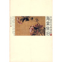 第15册--海棠依旧