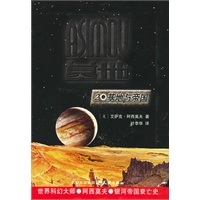 基地系列三部曲： 基地与帝国