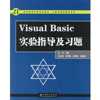 Visual Basic实验指导及习题
