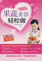 果蔬美容轻松做
