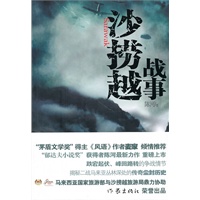 沙捞越战事（首届“郁达夫小说奖”得主陈河长篇力作！揭秘二战马来亚丛林深处的传奇尘封历史）