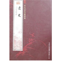 辽史（史部-21）——钦定四库全书荟要
