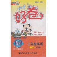 三年级英语上册（WY版）：好卷