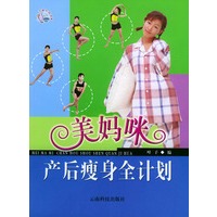 美妈咪产后瘦身全计划——千秋生活书系