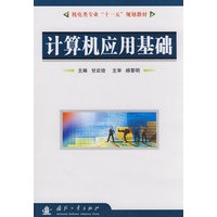 计算机应用基础