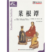 菜根谭-小书本大世界