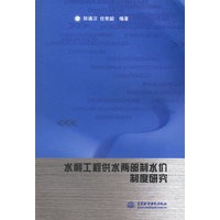 水利工程供水两部制水价制度研究