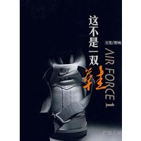 这不是一双鞋