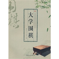 大学围棋
