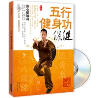 五行健身功-保健