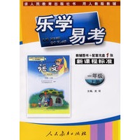 乐学易考.新课程标准语文一年级:上册(教辅用书+配套VCD光盘1张)