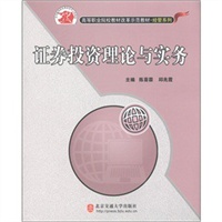 证券投资理论与实务