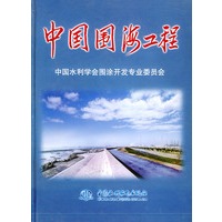中国围海工程