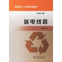 送电线路