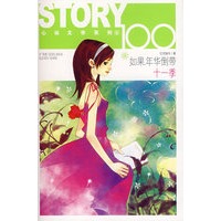 如果年华倒带十一季(特别附赠书中女主角所使用同款卡哇羽毛笔)