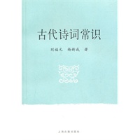 古代诗词常识