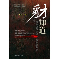 豺知道