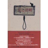 罪之法则