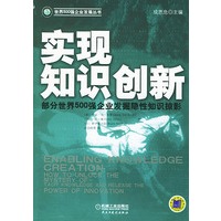 实现知识创新