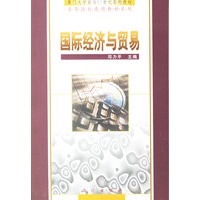 国际经济与贸易