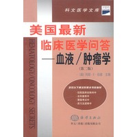 美国最新临床医学问答--血液/肿瘤学