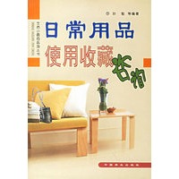 日常用品使用收藏咨询