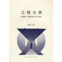 工程力学