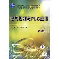 电气控制与PLC应用 第4版