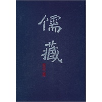儒藏(精华编一一一)